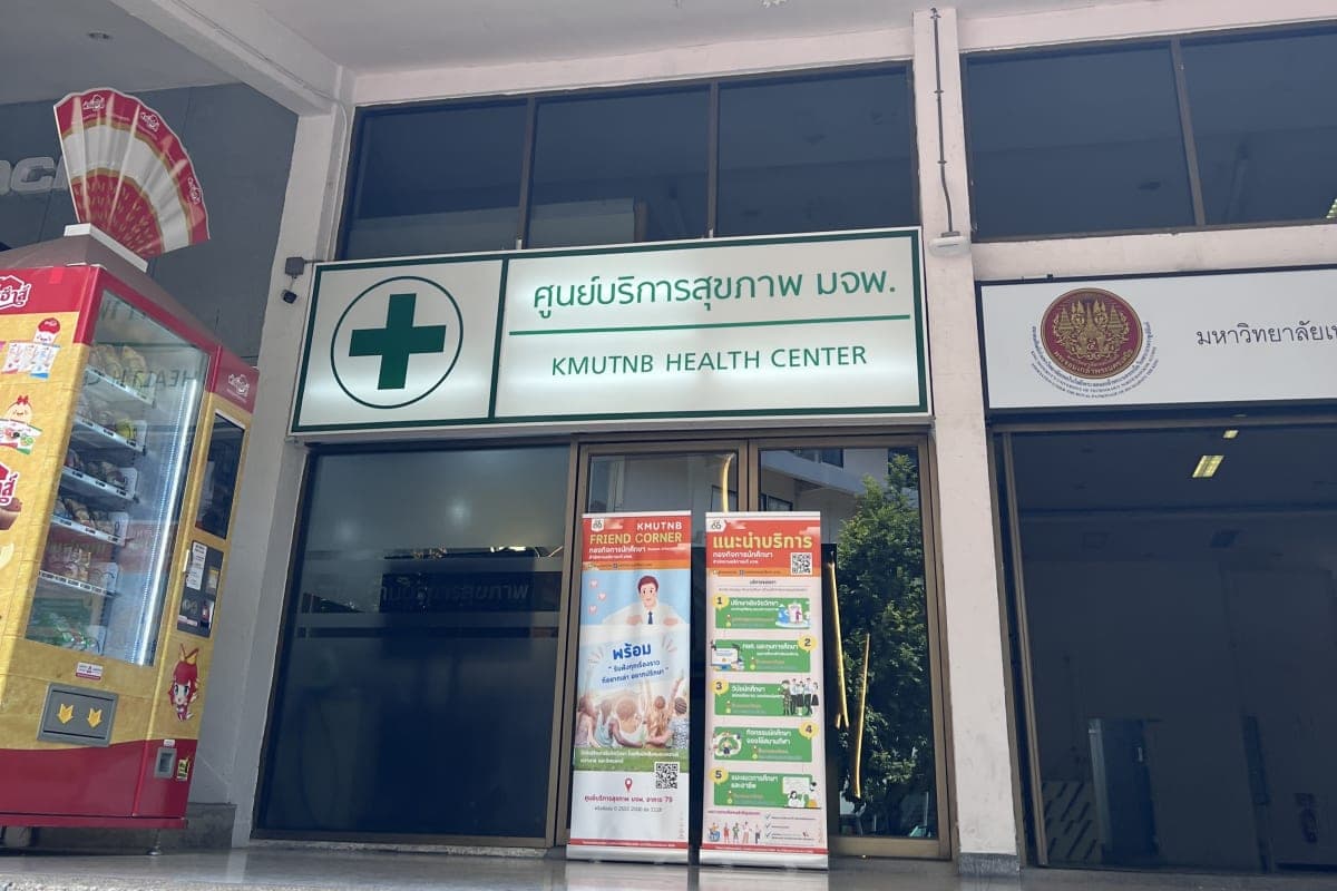 ศูนย์บริการสุขภาพ