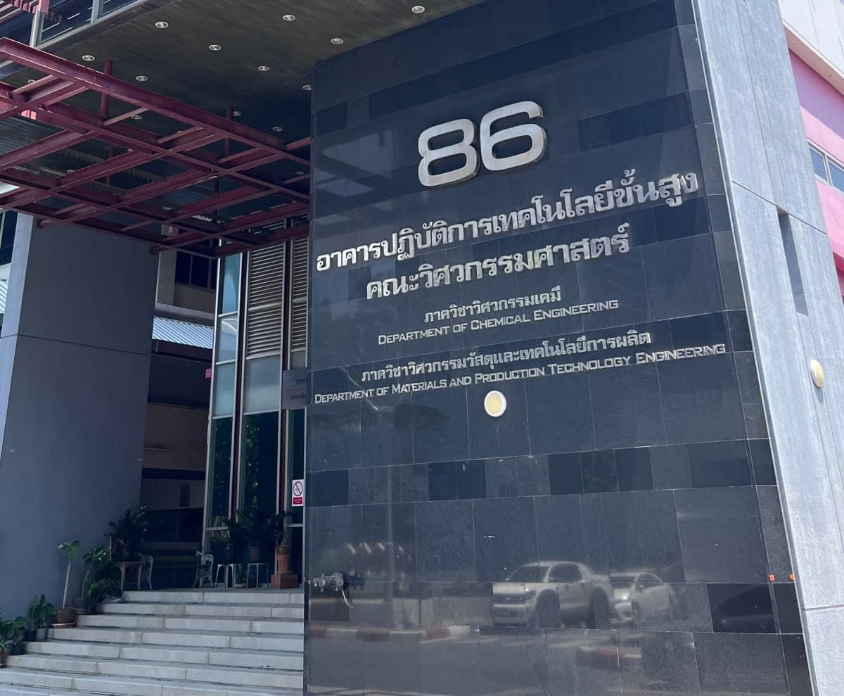 อาคาร 86 (อาคารปฏิบัติการเทคโนโลยีขั้นสูง)