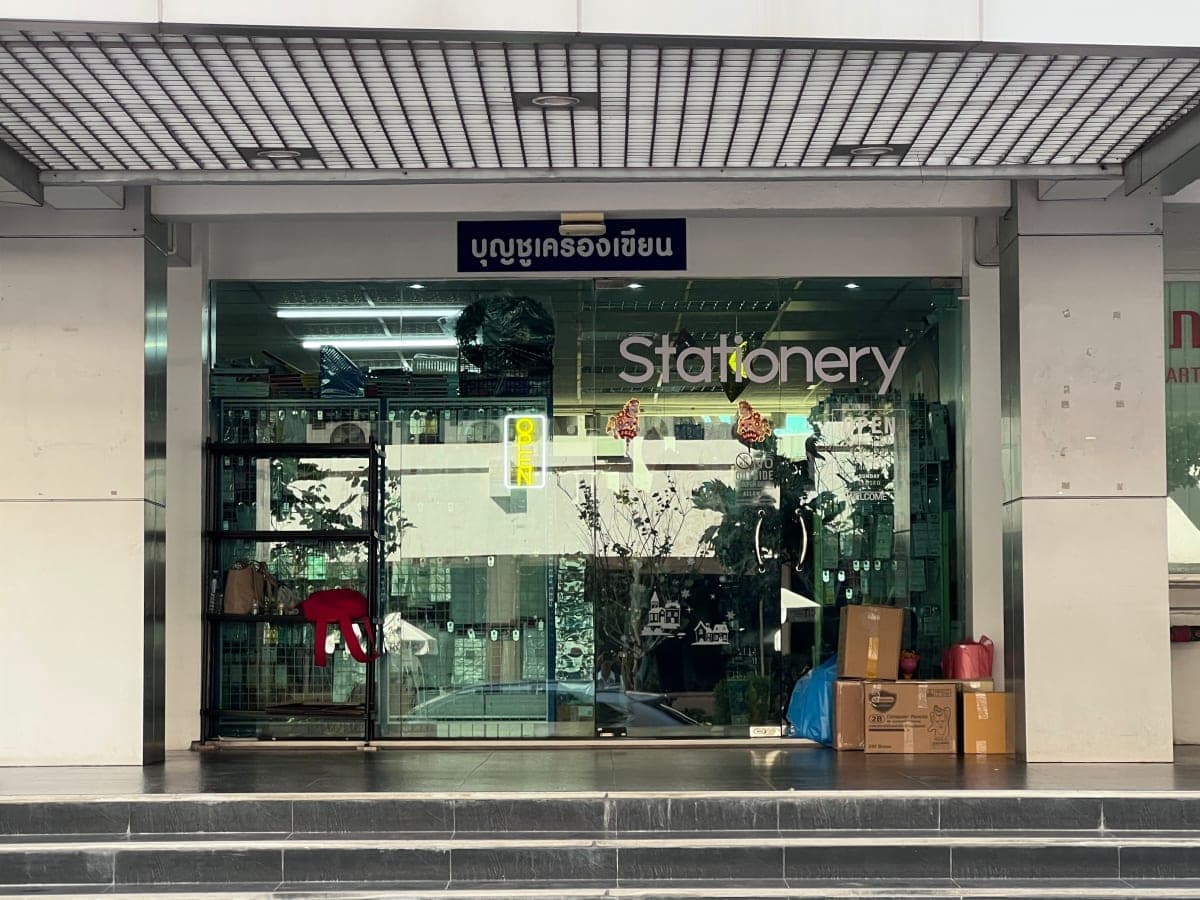 บุญชูเครื่องเขียน