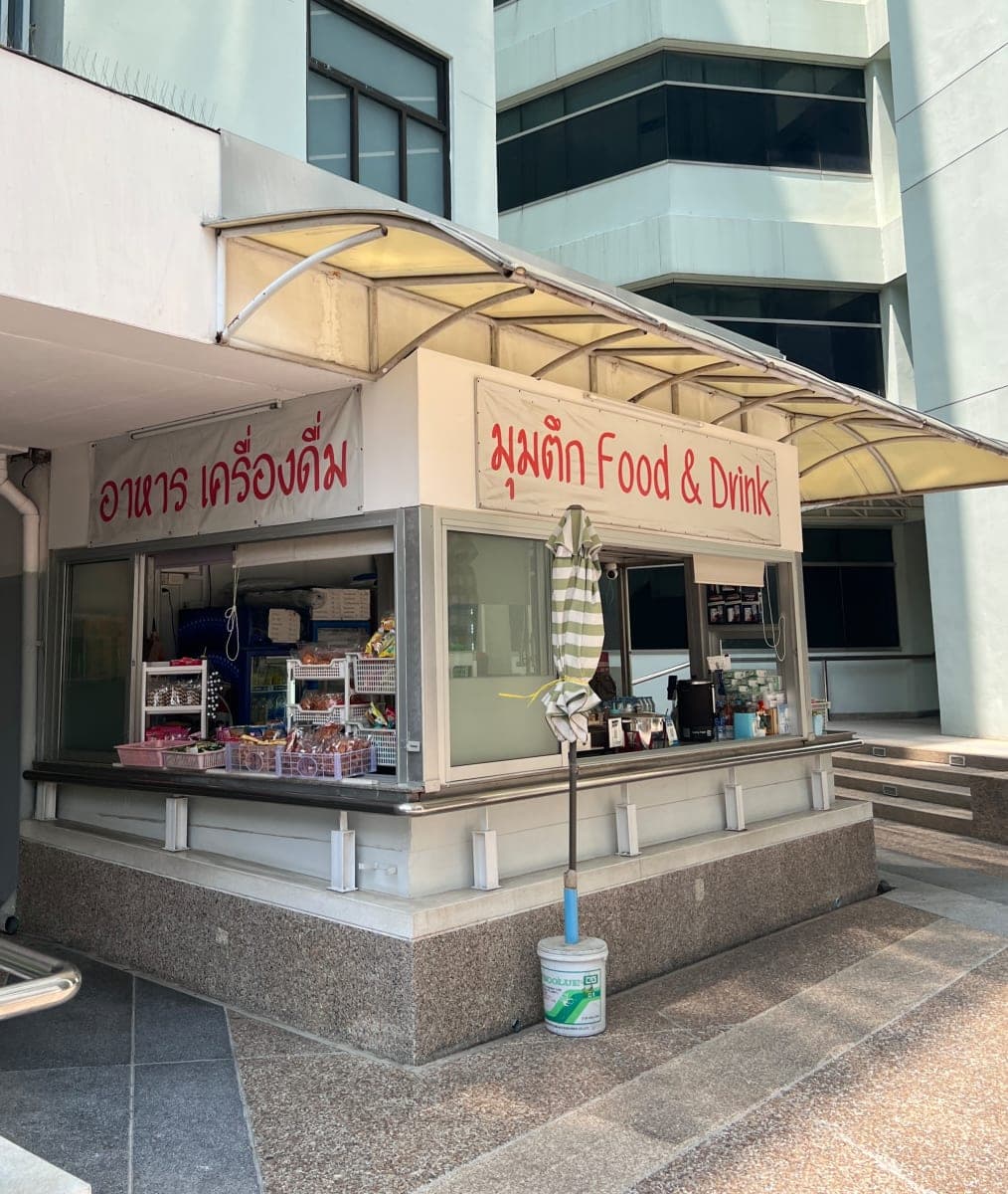 ร้านมุมตึกอาหารและเครื่องดื่ม